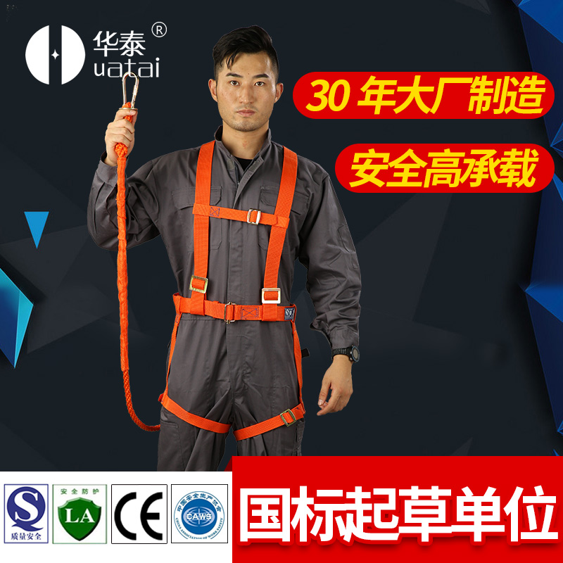 华泰 厂家直销防坠落高空作业电工安全防护悬挂全身式安全带|ruв категории открытый/альпинизм/в поход/Поездки товаров, специальный открытый спортивного оборудования, альпинизм climbing скалолазание, ремень безопасности - от Buy2taobao.com для оказания профессиональной услуги покупки агента Taobao