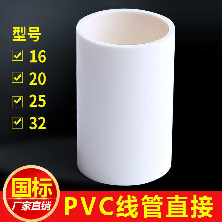 国标20直接线管 pvc线通线管直接 线管接头4分直接接头线管配件|msdalam kategori elektronik/Electrician, saluran elektrik, Wayar dan paip kelengkapan - dari Buy2taobao.com untuk memberikan perkhidmatan ejen Taobao profesional membeli