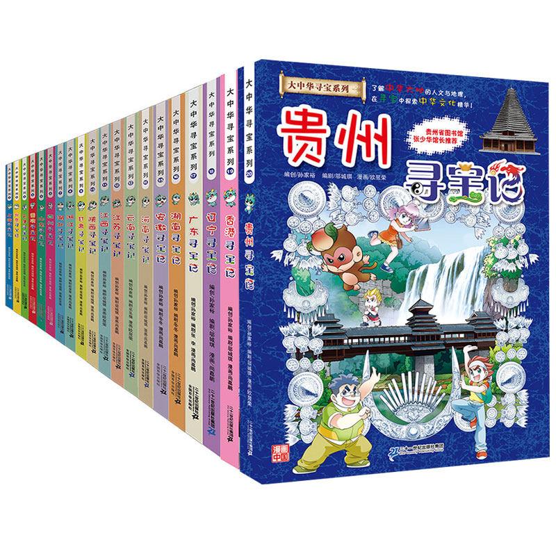 Advance sale Greater China Treasure Quest 20 Book) Jiayu Sun The Children's science a juvenile 21st Century Publishing House groupin the Books/Magazine/Newspaper , Children's books/Supplementary , Puzzle Games category - from Buy2taobao.com to provide professional Taobao agent buy service