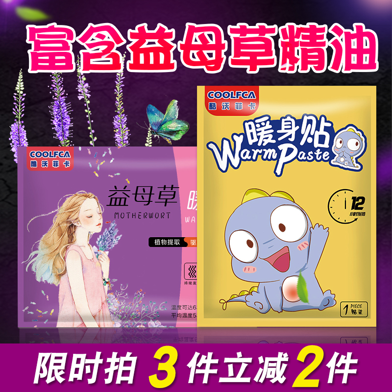 自發熱暖寶寶貼女宮寒宮暖貼暖身貼熱敷寶寶保暖貼足暖寶貼熱貼在類目 居家日用, 保暖貼/懷爐/保暖用品, 保暖貼中 - 來自Buy2taobao.com提供專業的淘寶代購服務