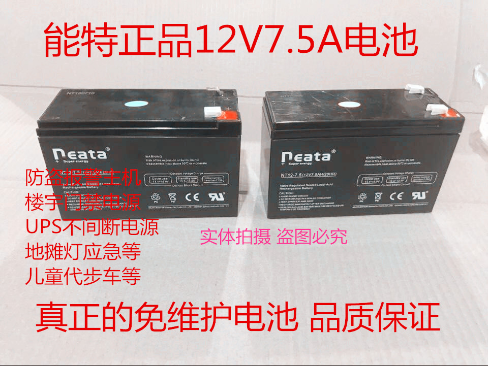 12V7.5AH蓄电池 门禁后备电源备用UPS电池12伏7.5安电瓶7.2AH在类目 电子/电工, 防盗报警器材及系统, 安防配件中 - 来自Buy2taobao.com提供专业的淘宝代购服务
