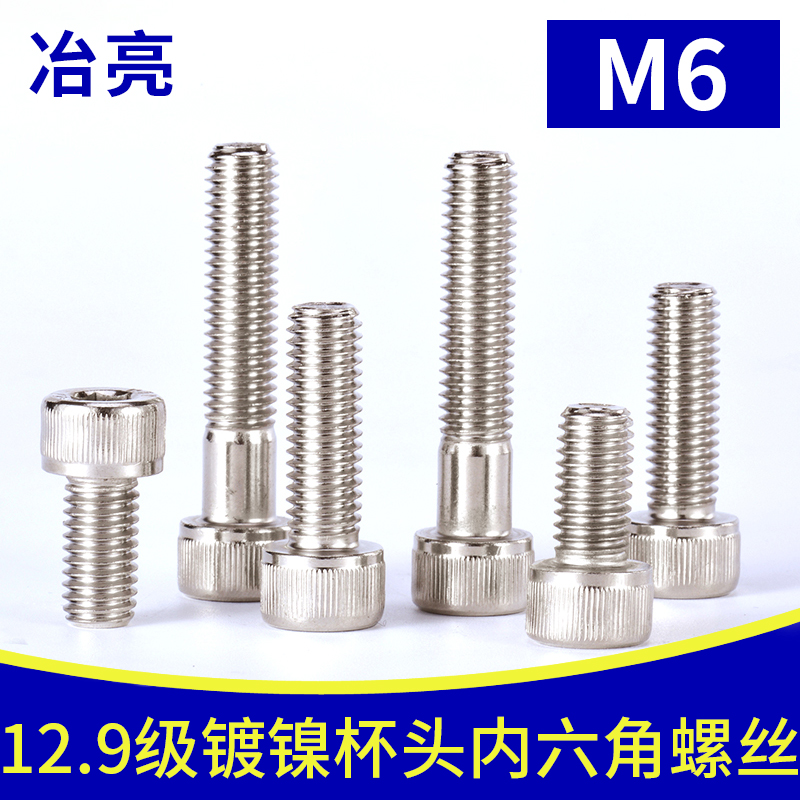 12.9級鍍鎳杯頭內六角螺絲螺釘螺栓M6*8/10/12/14/16/18/20-150mm在類目 五金/工具, 緊固件, 螺栓中 - 來自Buy2taobao.com提供專業的淘寶代購服務