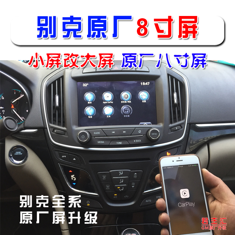 昂科威新君威原厂8寸屏carplay人机交互模块手机互联升级改装在类目 汽车/用品/配件/改装, 汽车GPS导航仪及配件, 智能车机导航中 - 来自Buy2taobao.com提供专业的淘宝代购服务
