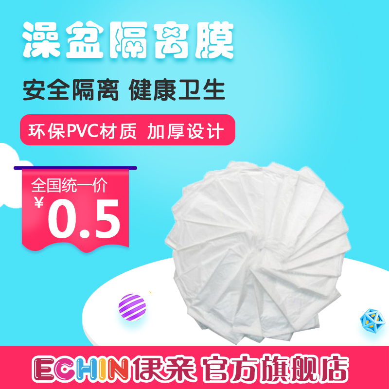 伊亲婴儿一次性无菌洗澡盆隔离膜澡盆袋洗澡隔离袋膜一次性隔离膜|msdalam kategori lampin/Xihu/makan/push pelarik, lampin kain/Niaodian, lampin kain - dari Buy2taobao.com untuk memberikan perkhidmatan ejen Taobao profesional membeli