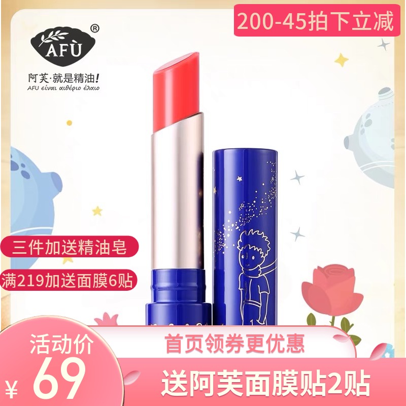 阿芙小王子玫瑰之吻幻彩精油润唇膏保湿滋润唇部打底口红在类目 彩妆/香水/美妆工具, 唇膏/口红中 - 来自Buy2taobao.com提供专业的淘宝代购服务