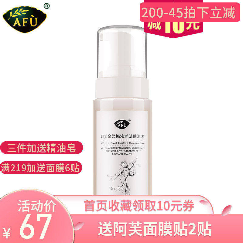 阿芙金縷梅沁潤潔膚泡沫160ml 潔面控油 面部肌膚護理洗面奶女在類目 美容護膚/美體/精油, 潔面中 - 來自Buy2taobao.com提供專業的淘寶代購服務