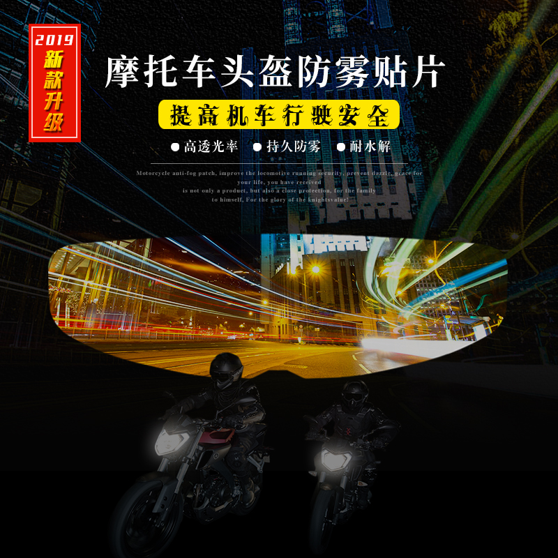 防雾贴片镜片防雾膜摩托车头盔防雾片镜片防雾风镜贴头盔贴通用型在类目 摩托车/装备/配件, 其他摩托车用品中 - 来自Buy2taobao.com提供专业的淘宝代购服务