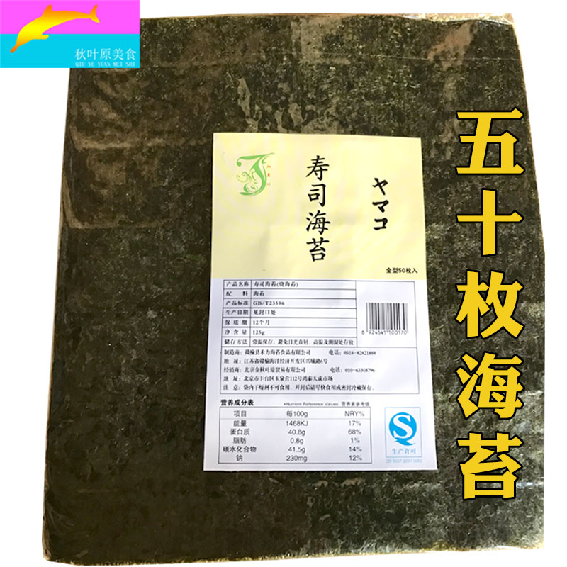 寿司材料 食材 寿司海苔50张 加美川寿司海苔专用50枚 紫菜包饭在类目 零食/坚果/特产, 鱿鱼丝/鱼干/海味即食, 海苔系列中 - 来自Buy2taobao.com提供专业的淘宝代购服务