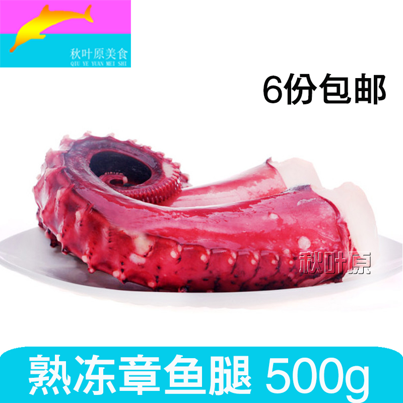 秒杀速冻冰鲜章鱼腿500g/解冻即食/冷冻大个章鱼足章鱼爪刺身寿司在类目 水产肉类/新鲜蔬果/熟食, 海鲜/水产品/制品, 章鱼, 冷冻章鱼中 - 来自Buy2taobao.com提供专业的淘宝代购服务