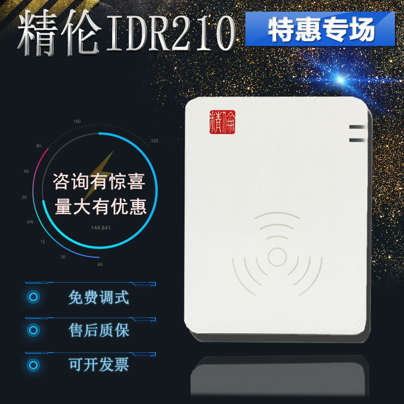 精伦电子身份读卡阅读器idr210部标免驱旅馆农资居民二三代证识别在类目 办公设备/耗材/相关服务, 条码扫描/采集器材, 读卡器中 - 来自Buy2taobao.com提供专业的淘宝代购服务