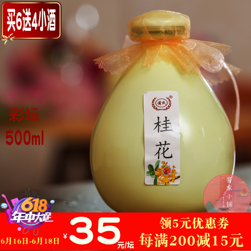 贵州纯粮酿彩坛糯米酿黄氏桂花酒12度低度酒瓶装光瓶酒500ml在类目 酒类, 配制酒/果酒中 - 来自Buy2taobao.com提供专业的淘宝代购服务