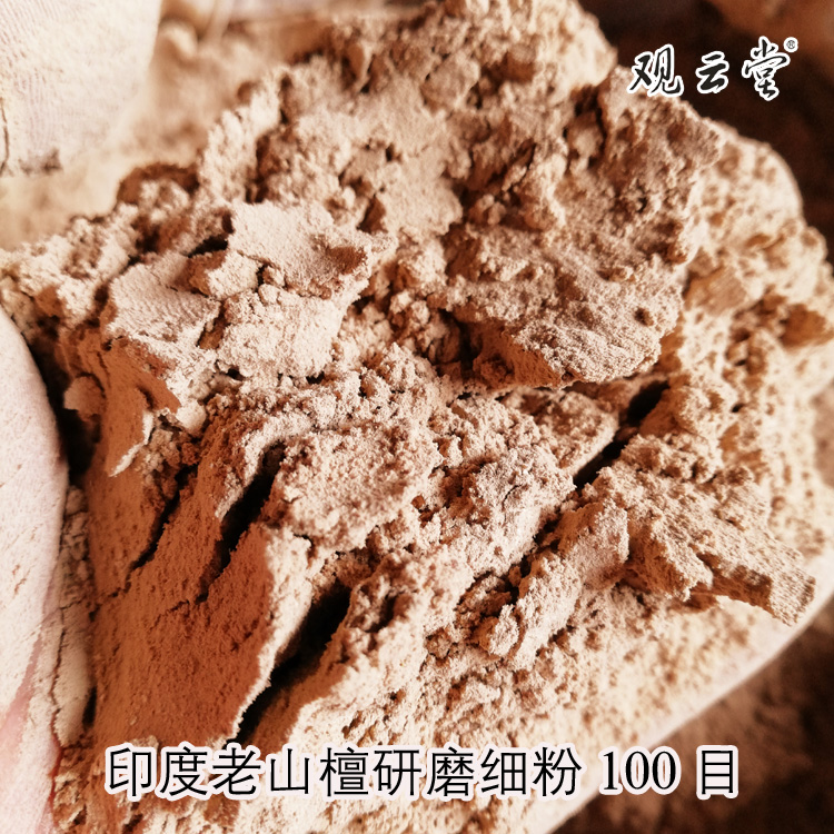 观云堂1号印度老山白檀香粉旃檀迈索尔甜柔手工制香老料100克包邮在类目 洗护清洁剂/卫生巾/纸/香薰, 香熏用品, 香熏香料中 - 来自Buy2taobao.com提供专业的淘宝代购服务