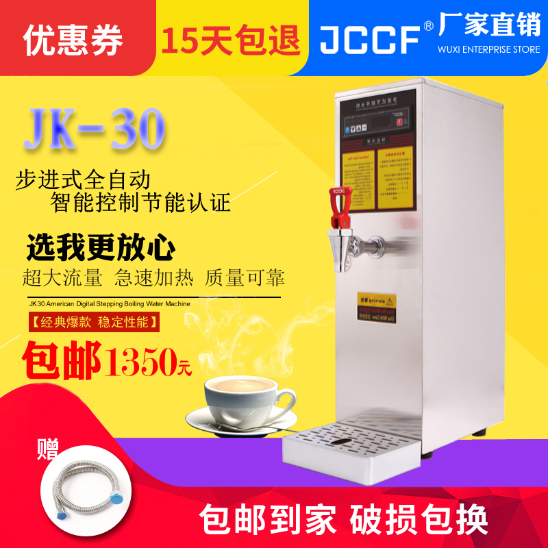 金城不锈钢电热开水器 奶茶开水机 JCCF商用自动开水炉JK30 包邮在类目 厨房电器, 商用厨电, 开水机中 - 来自Buy2taobao.com提供专业的淘宝代购服务