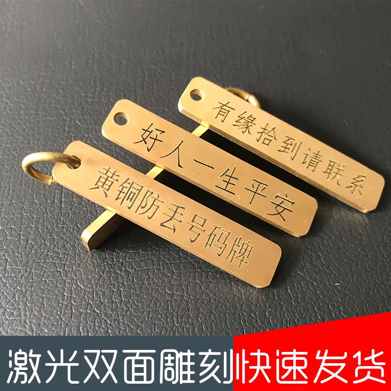 黄铜金属防丢牌激光打印电话号码文字 男士女士通用 车钥匙电话号|msdalam kategori kereta/artikel/Fitting/Refit, Auto aksesori/dalam Barang Kemas, Memandu barang-barang peribadi, Rantai kunci kereta - dari Buy2taobao.com untuk memberikan perkhidmatan ejen Taobao profesional membeli