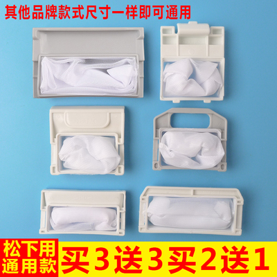 松下洗衣机过滤网袋配件自动松下洗衣机配件垃圾过滤网兜盒通用