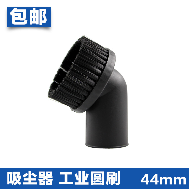 工业吸尘器吸水机配件圆刷/吸头/PP毛刷头/圆吸嘴/接口内径44mm在类目 生活电器, 生活家电配件, 其他生活家电配件中 - 来自Buy2taobao.com提供专业的淘宝代购服务