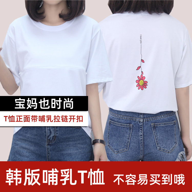哺乳上衣夏季外出時尚喂奶韓版2019新款T恤辣媽百搭潮在類目 孕婦裝/孕產婦用品/營養, 家居服/哺乳裝/秋衣褲, 哺乳衣中 - 來自Buy2taobao.com提供專業的淘寶代購服務