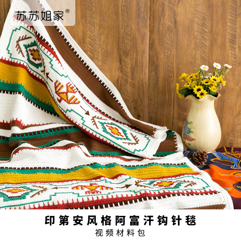 苏苏姐家印第安风格阿富汗钩针毯手工编织宝宝中粗棉毛线团材料包|ruв категории Аксессуары, швейной ткань, шерсть - от Buy2taobao.com для оказания профессиональной услуги покупки агента Taobao