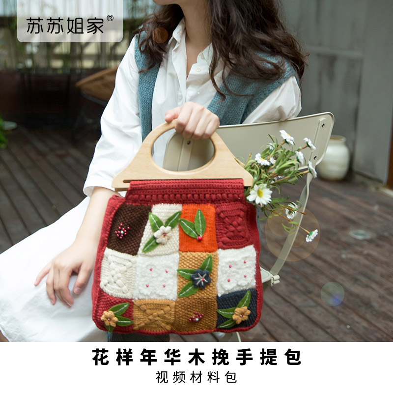 苏苏姐家花样年华木挽手提包手工钩针编织棉毛线团手拎包材料包翽|ruв категории Аксессуары, швейной ткань, шерсть - от Buy2taobao.com для оказания профессиональной услуги покупки агента Taobao