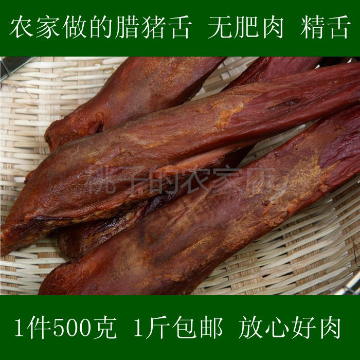 精品腌臘豬舌頭四川特産煙薰川味農家自制臘肉鹹肉年貨1份包郵香在類目 糧油米麪/南北乾貨/調味品, 南北乾貨/肉類乾貨, 薰臘/香腸/火腿製品, 臘/醃肉中 - 來自Buy2taobao.com提供專業的淘寶代購服務