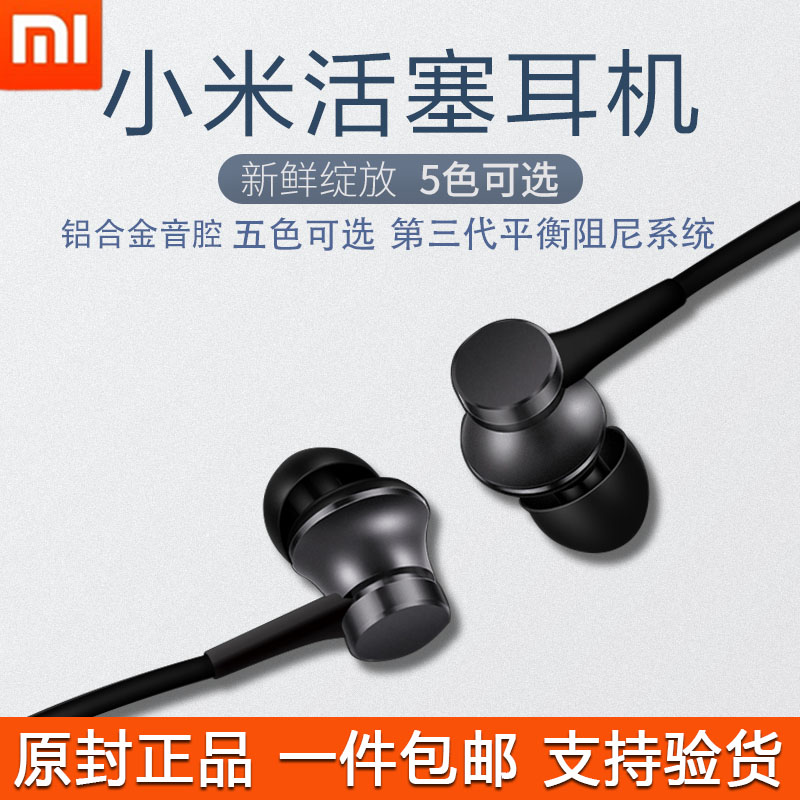 Xiaomi/小米 小米活塞耳机清新版 手机入耳式通用耳塞原装正品在类目 影音电器, 耳机/耳麦中 - 来自Buy2taobao.com提供专业的淘宝代购服务