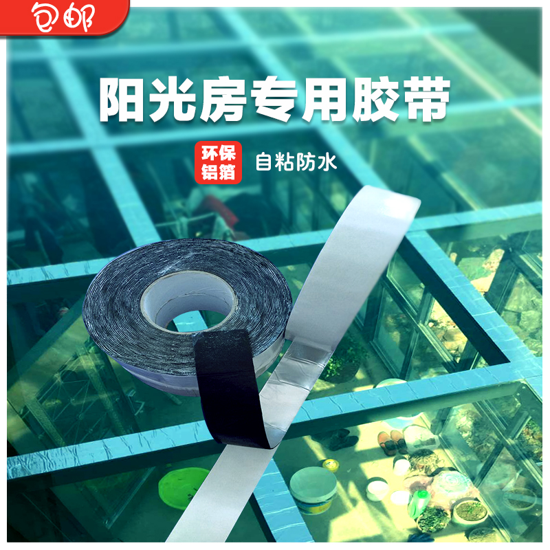 Sun room waterproof seal up tape Steel Color steel plate seal up waterproof aluminum foil Butyl tapein the Basic building materials , Waterproof (New) , Waterproof coating category - from Buy2taobao.com to provide professional Taobao agent buy service