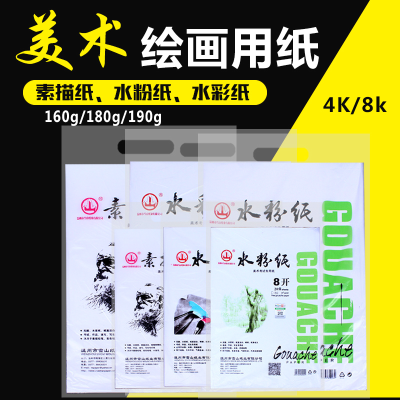 Watercolor paper Paper Gouache on paper Hand drawn blank beginner pupil Sketch paper 4k8k Dedicated Fine Arts Sketch paperin the Electronic Dictionary/Electronic paper book/Stationery , Painting tools/Painted wood/Calligraphy Supplies , Sketch/Su wrote this category - from Buy2taobao.com to provide professional Taobao agent buy service
