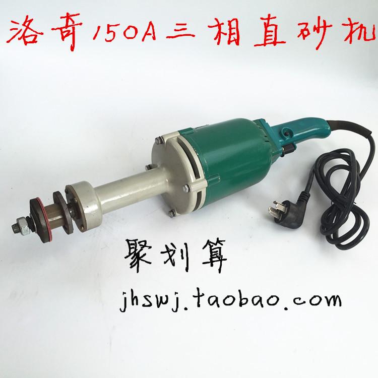 Lodge/Double Ricky 150mm380v Three-phase Grinding machine 750w/850w/1000w Industrial straight sand machinein the Hardware/Tool , Power Tools , Grinder category - from Buy2taobao.com to provide professional Taobao agent buy service