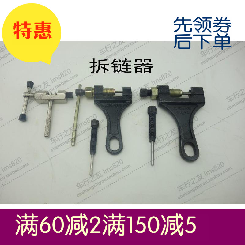 顺手牌摩托车三轮车双链条拆卸工具拆链器/截链器420/428/530/630在类目 自行车/骑行装备/零配件, 自行车修车工具, 截链器中 - 来自Buy2taobao.com提供专业的淘宝代购服务