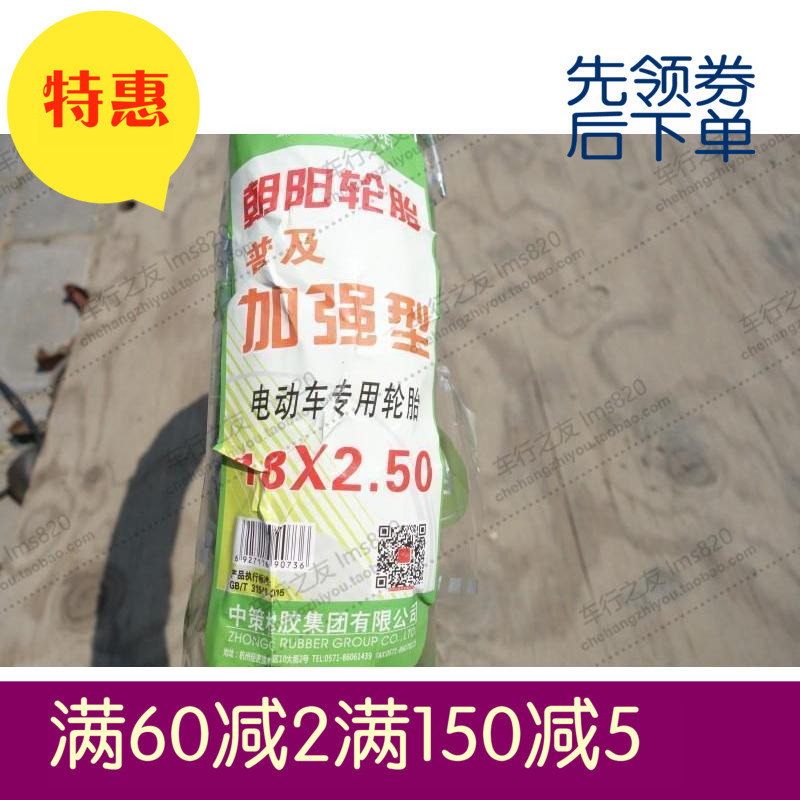朝阳18*2.50 64-355 18寸电动车铁甲金刚大力神加厚外胎+内胎|ruв категории электромобиль/аксессуары/транспортных средств, электромобиль нулевой/аксессуары, электромобиль шины - от Buy2taobao.com для оказания профессиональной услуги покупки агента Taobao