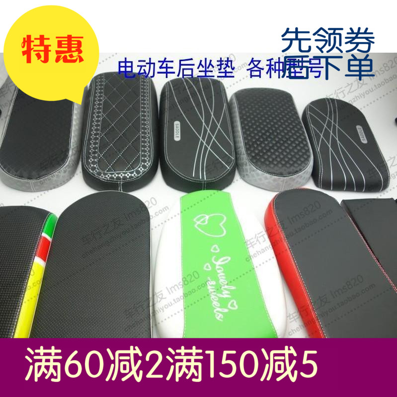 Bicycle Electric vehicle Backseat rectangle Recoil After cushions Chinese dream ellipse/Back cushionin the Electric cars/Fitting/Transportation , Zero electric car/Fitting , Electric car seat category - from Buy2taobao.com to provide professional Taobao agent buy service