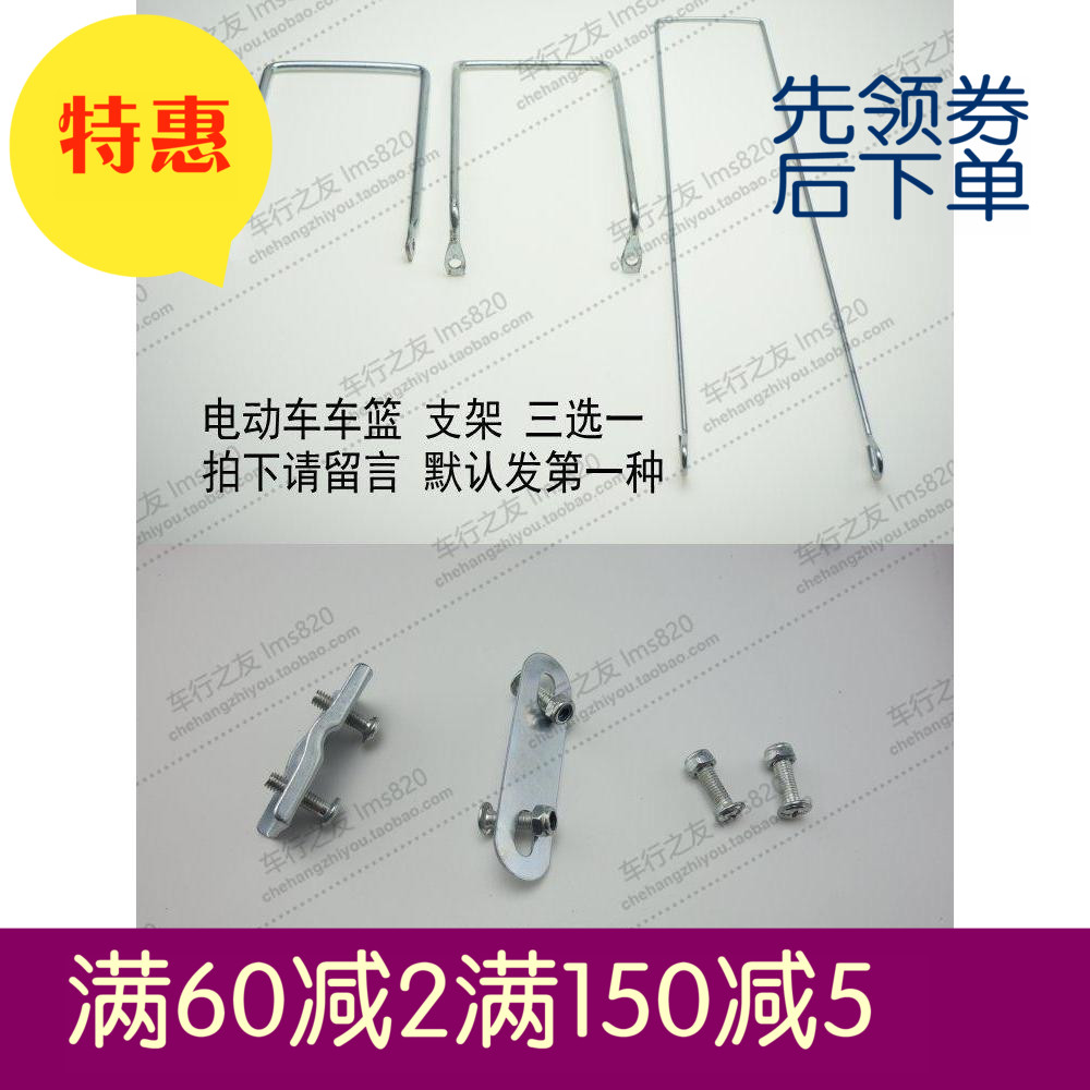電動車/自行車用前車籃用配件 直撐/彎撐長支架加配件螺絲在類目 電動車/配件/交通工具, 電動車零/配件, 電動車車籃/車筐中 - 來自Buy2taobao.com提供專業的淘寶代購服務