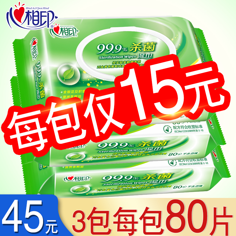 心相印卫生湿巾80片心心相印清洁成人儿童婴儿湿纸巾3包240抽在类目 洗护清洁剂/卫生巾/纸/香薰, 纸品/湿巾, 湿巾中 - 来自Buy2taobao.com提供专业的淘宝代购服务