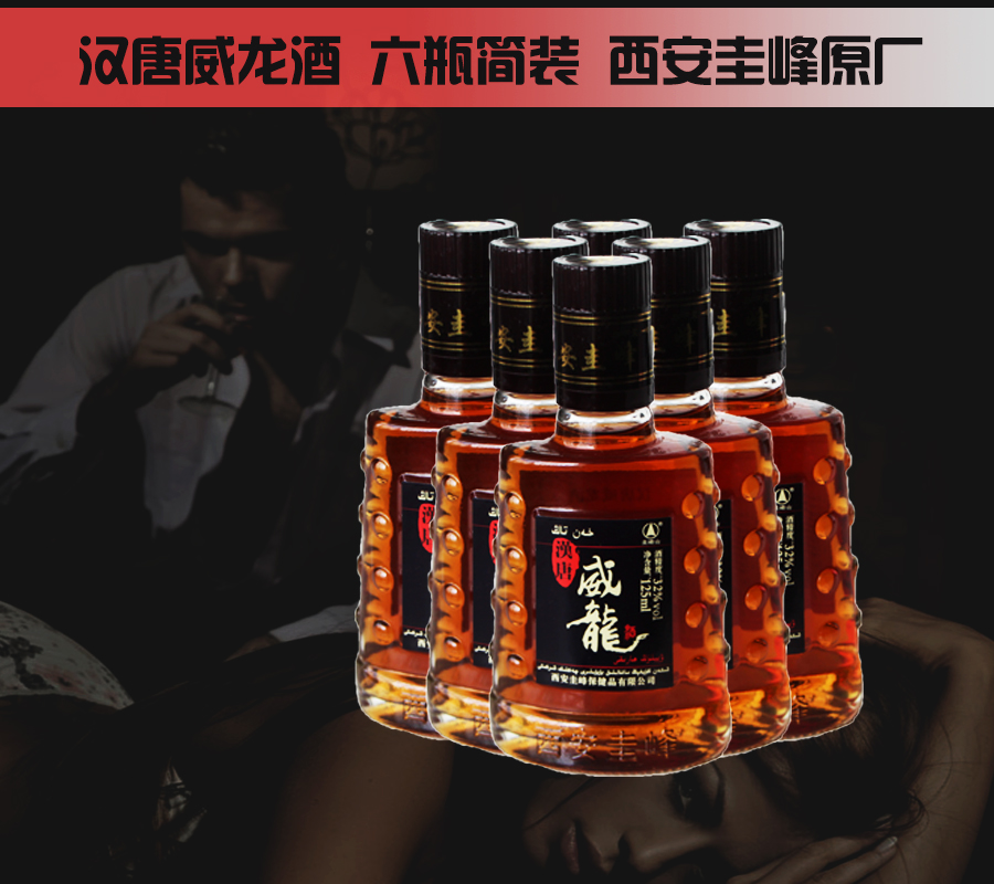 汉唐威龙酒32度125ml六瓶简装男人药补高粱酒陕西特产全国包邮|msdalam kategori Liquor, Penyediaan arak/Wine - dari Buy2taobao.com untuk memberikan perkhidmatan ejen Taobao profesional membeli