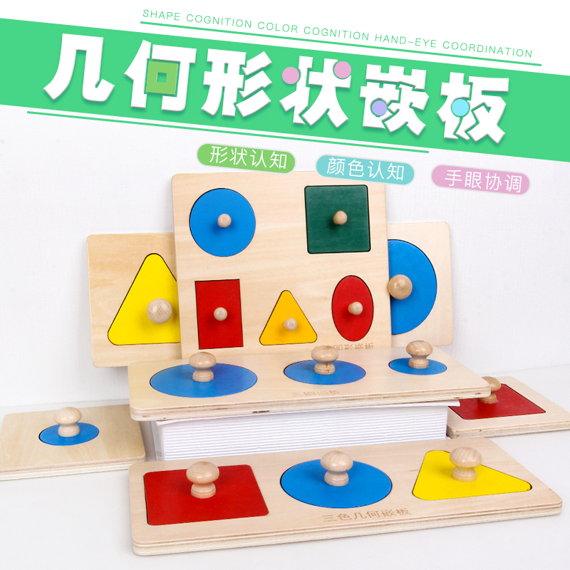 0-1-2-3岁幼儿蒙氏早教玩具宝宝形状配对嵌板木质拼图益智几何在类目 玩具/童车/益智/积木/模型, 串珠/拼图/配对/拆装/敲打玩具, 拼图/拼板中 - 来自Buy2taobao.com提供专业的淘宝代购服务