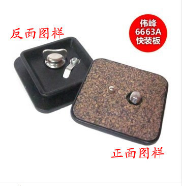 Weifeng FT-6663A WF-6663A Quick assembling wrench PTZ spare Quick release platein the 3C Digital Accessories, SLR/Single-camera accessories , Tripod/PTZ , Quick release plate category - from Buy2taobao.com to provide professional Taobao agent buy service