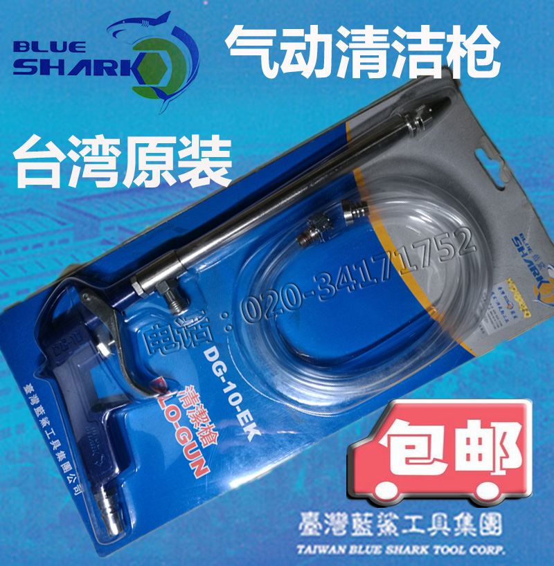 台湾蓝鲨清洁枪DG-10-EK 气动长柄清洗枪蓝鲨喷枪正包邮好品质|msdalam kategori perkakasan/alat, Alat-alat pneumatik, alat pneumatik lain - dari Buy2taobao.com untuk memberikan perkhidmatan ejen Taobao profesional membeli