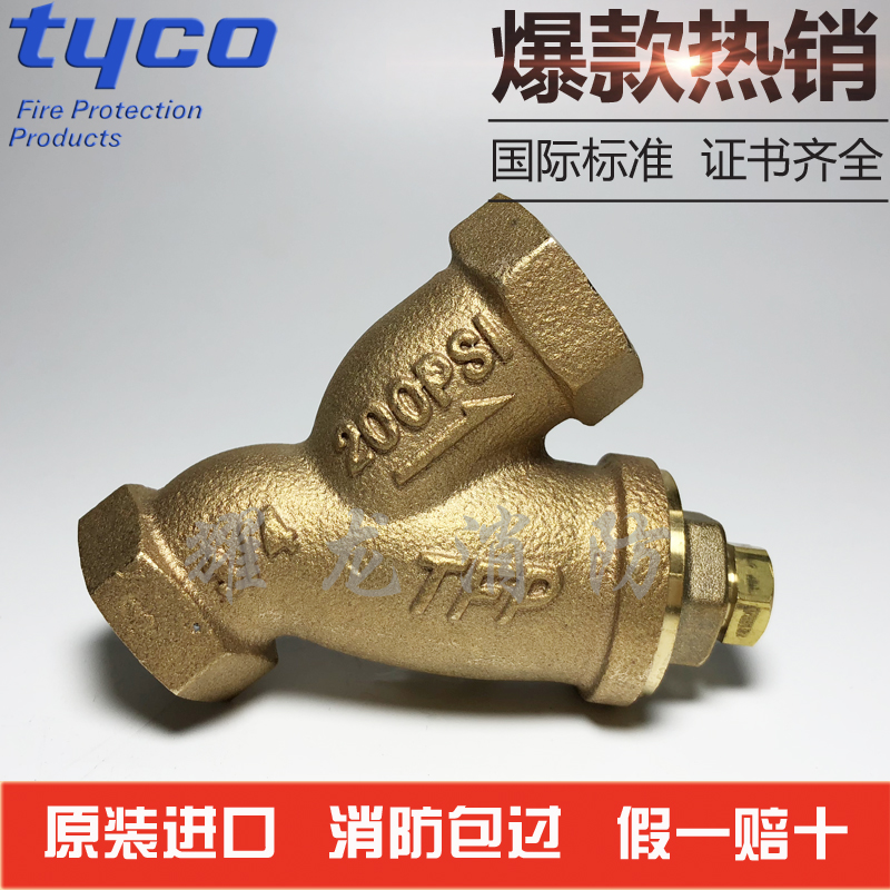 美国泰科Y型过滤器全铜3/4湿式报警阀配件TFP雨淋阀过滤器DN20在类目 五金/工具, 机械五金, 分离设备中 - 来自Buy2taobao.com提供专业的淘宝代购服务