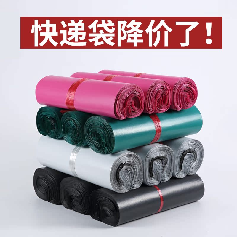 黑白粉綠彩色大小號防水打包袋快遞袋子批發包郵清倉加厚定制印刷在類目 電子詞典/電紙書/文化用品, 印刷製品, 快遞專用包裝袋中 - 來自Buy2taobao.com提供專業的淘寶代購服務