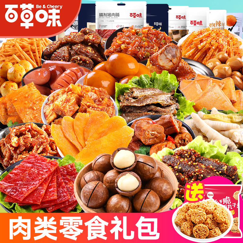 百草味网红零食大礼包女生肉食猪肉脯肉类混装散装小吃一整箱美食|msdalam kategori makanan ringan/Nuts/Specialty, daging lembu tersentak-sentak/daging babi dipelihara/Lo Snek, daging babi - dari Buy2taobao.com untuk memberikan perkhidmatan ejen Taobao profesional membeli