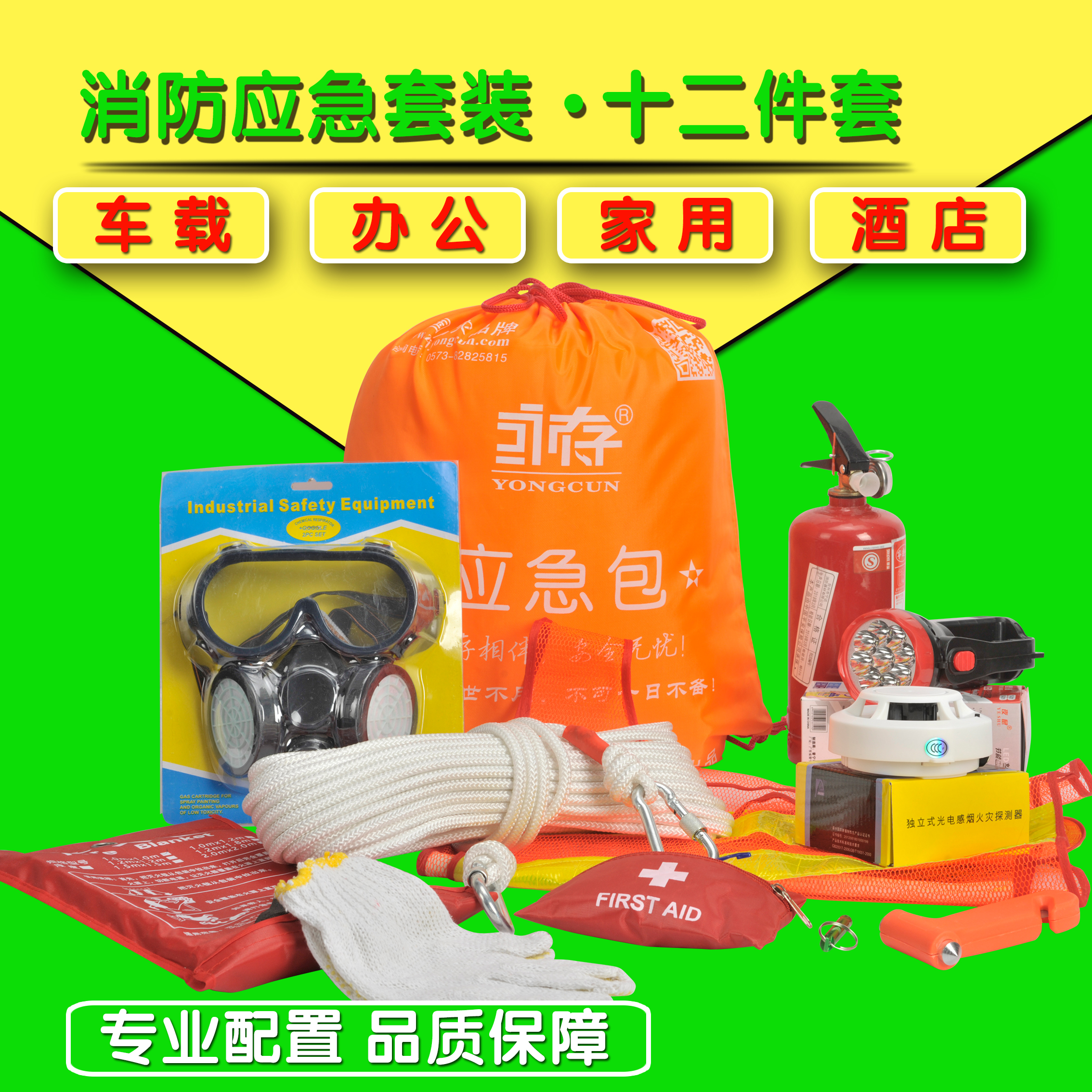 消防應急包逃生急救包套裝消防檢查出租房旅館車載用家用辦公酒店在類目 戶外/登山/野營/旅行用品, 防護/救生裝備, 求生繩/逃生繩中 - 來自Buy2taobao.com提供專業的淘寶代購服務