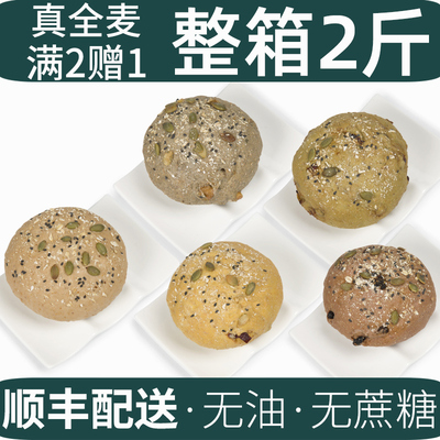 田园主义无蔗糖无油全麦面包欧包零食低卡减刷脂饱腹杂粮粗粮代餐