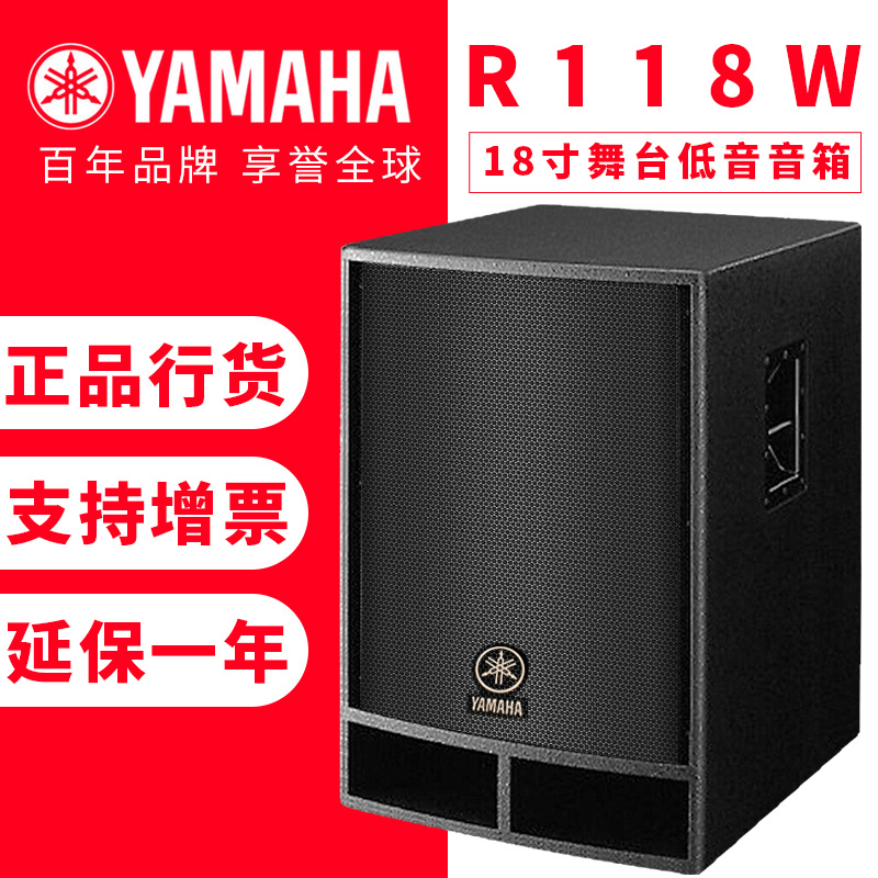 Yamaha/ Yamaha R118W major stage Ultra-low loudspeaker box Subwoofer wedding bar Meeting soundin the Audio appliances , Hifi Speaker/Amplifier/Equipment , Hifi Speaker category - from Buy2taobao.com to provide professional Taobao agent buy service