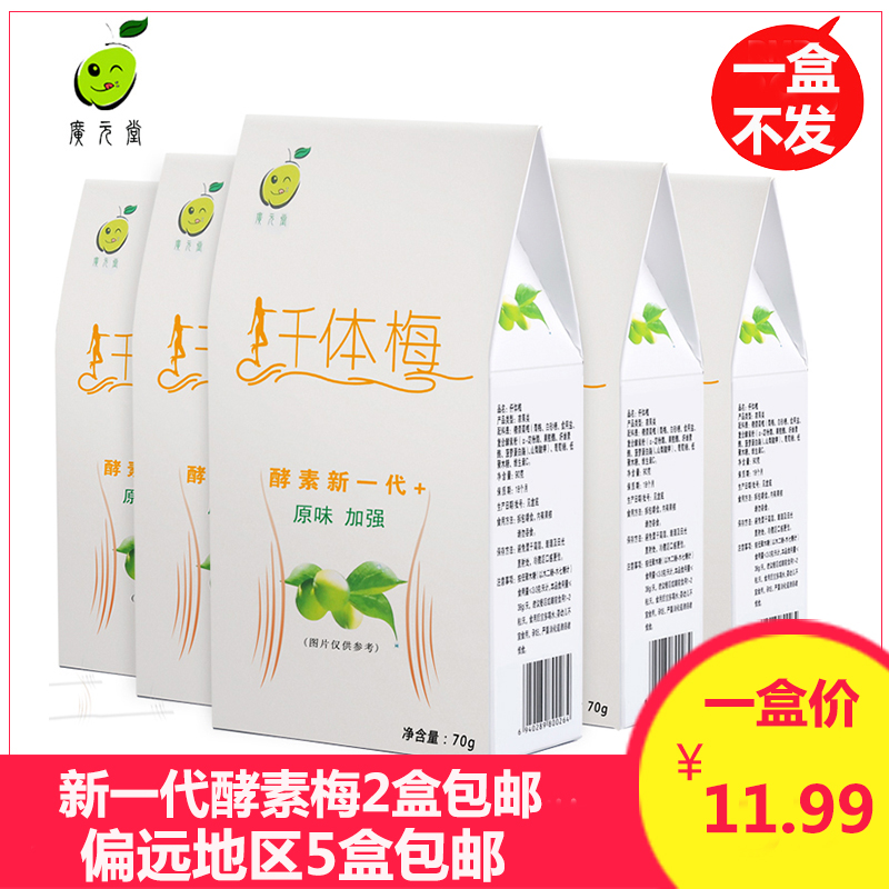 广元堂酵素梅第二代正品新一代加强型增强版倩体酵素梅包邮在类目 零食/坚果/特产, 蜜饯/枣类/梅/果干, 梅类制品中 - 来自Buy2taobao.com提供专业的淘宝代购服务