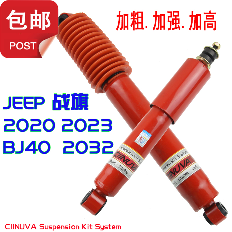 JEEP Beijing Jeep Battle Flag 2020/2023/BJ40 Bold Strengthen comfortable Rise refit Shock absorberin the Car/Articles/Fitting/Refit , Auto Parts and Accessories , Suspension system , Damping category - from Buy2taobao.com to provide professional Taobao agent buy service