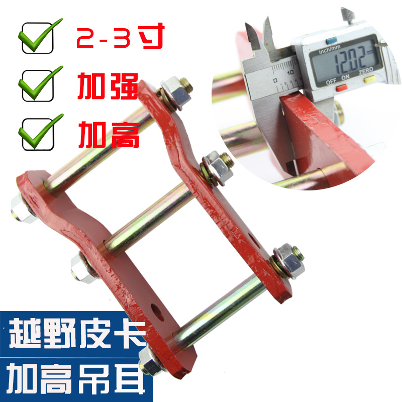 寶典帕拉丁銳骐陸風X6風駿皮卡獵豹帕傑羅領主可調加高加強吊耳在類目 汽車/用品/配件/改裝, 汽車零配件, 懸掛系統, 減震中 - 來自Buy2taobao.com提供專業的淘寶代購服務