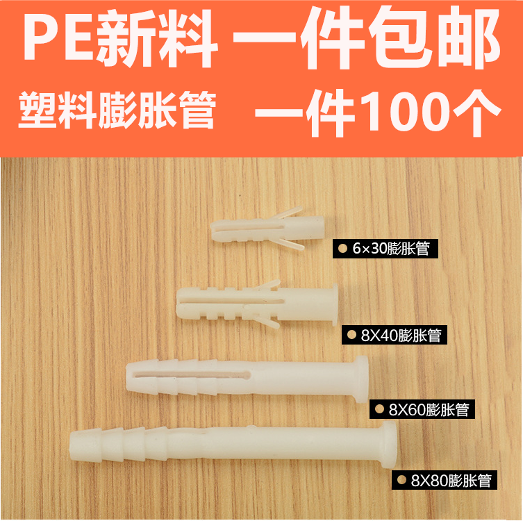 M8.M6白色塑料膨胀管 自攻螺丝M6尼龙胶塞膨胀螺丝 圆形膨胀管在类目 五金/工具, 紧固件, 螺栓中 - 来自Buy2taobao.com提供专业的淘宝代购服务