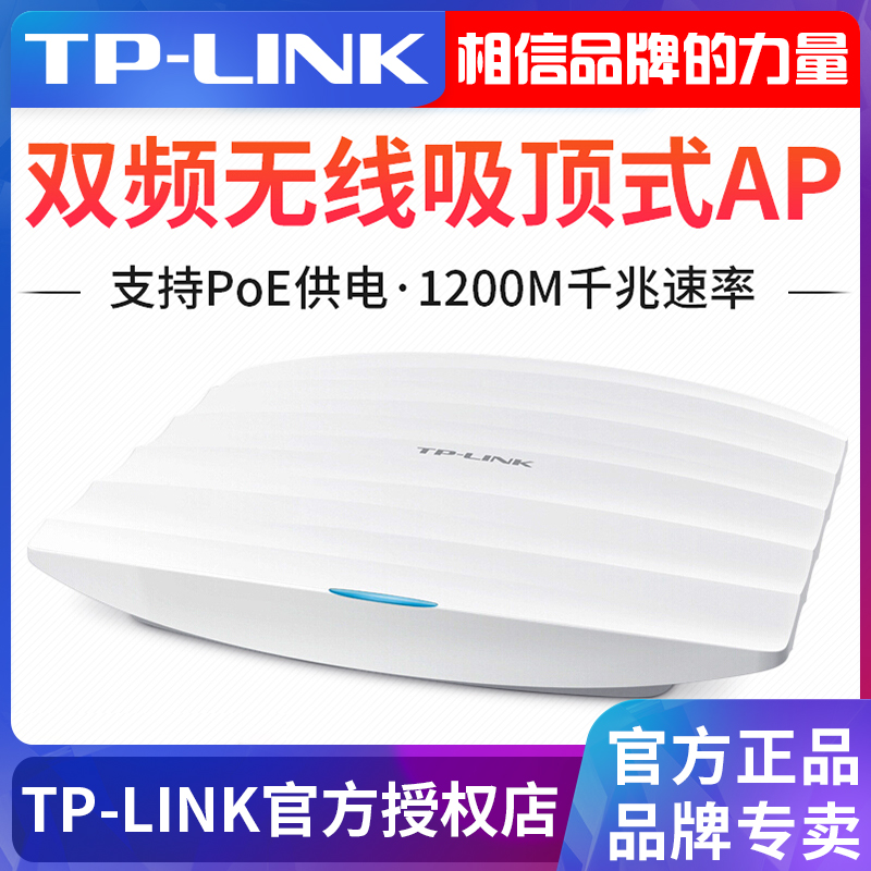 TP-LINK双频1200M无线WIFI路由器吸顶式AP千兆壁挂式家用商用ap无缝漫游酒店TL-AP1200GC-POE/DC|ruв категории сети оборудование/сети соответствующих, Маршрутизатор, обычные маршрутизатор - от Buy2taobao.com для оказания профессиональной услуги покупки агента Taobao