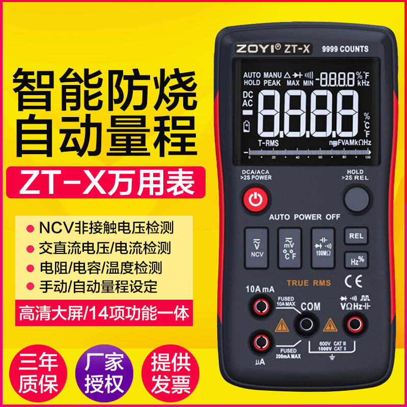 衆儀ZT-X萬用表數字高精度按鍵式全自動電工智能多功能維修電容表在類目 五金/工具, 儀器儀表, 萬用表中 - 來自Buy2taobao.com提供專業的淘寶代購服務