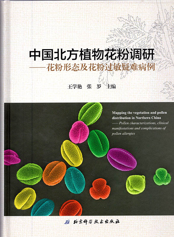 正版现货 中国北方植物花粉调研 花粉形态及花粉过敏疑难病例 北京科学技术出版社在类目 书籍/杂志/报纸, 儿童读物/教辅, 科普百科中 - 来自Buy2taobao.com提供专业的淘宝代购服务
